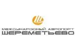 Международный аэропорт Шереметьево — лучший аэропорт Европы по качеству обслуживания пассажиров по итогам авторитетной программы ASQ (Airport Service Quality) Международного Совета Аэропортов (ACI) в 2012 и 2013 годах.